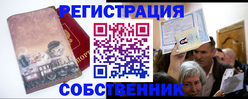 прописка законно в Новокубанске